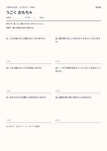 うごく おもちゃの見本