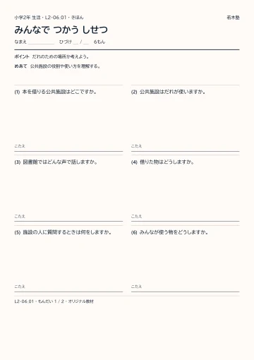 みんなで つかう しせつの見本