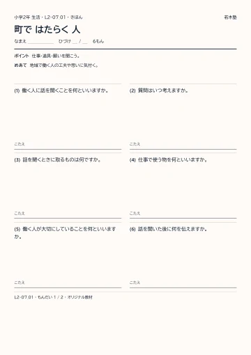 町で はたらく 人の見本