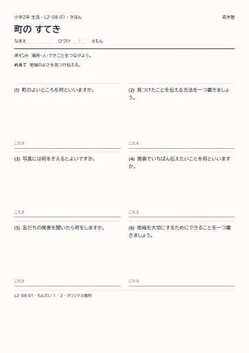 町の すてきの見本