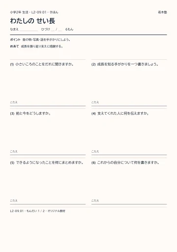 わたしの せい長の見本