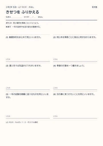きせつを ふりかえるの見本
