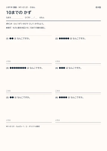 10までの かずの見本