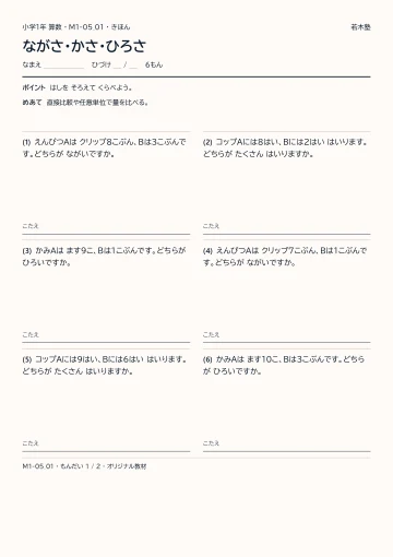 ながさ・かさ・ひろさの見本