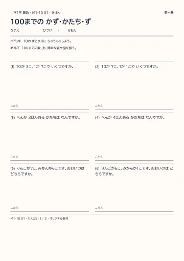 100までの かず・かたち・ずの見本