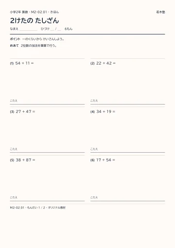 2けたの たしざんの見本