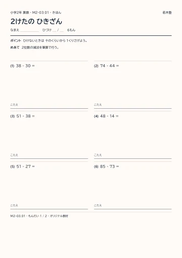 2けたの ひきざんの見本