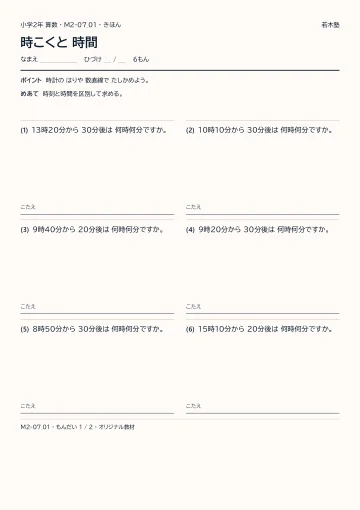 時こくと 時間の見本