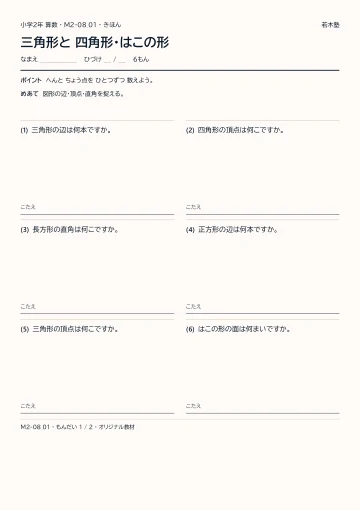 三角形と 四角形・はこの形の見本