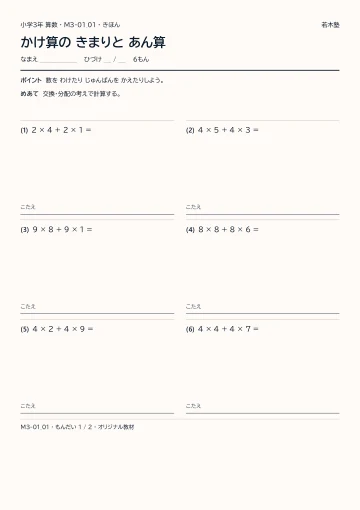 かけ算の きまりと あん算の見本
