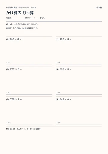 かけ算の ひっ算の見本