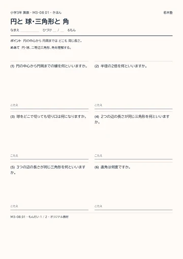 円と 球・三角形と 角の見本