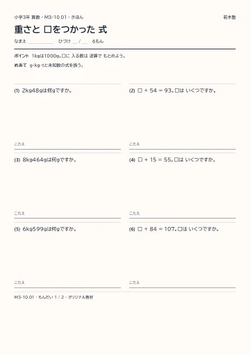 重さと □をつかった 式の見本