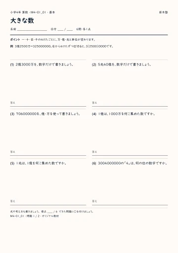 大きな数 基本プリントの実物見本