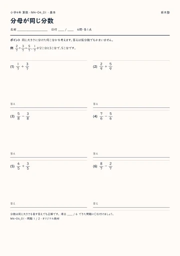分母が同じ分数 基本プリントの実物見本