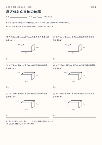 直方体と立方体の体積 基本プリントの実物見本