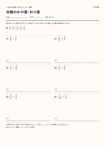 分数のかけ算・わり算 基本プリントの実物見本