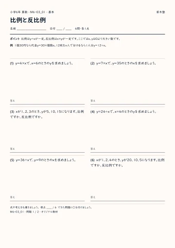 比例と反比例 基本プリントの実物見本