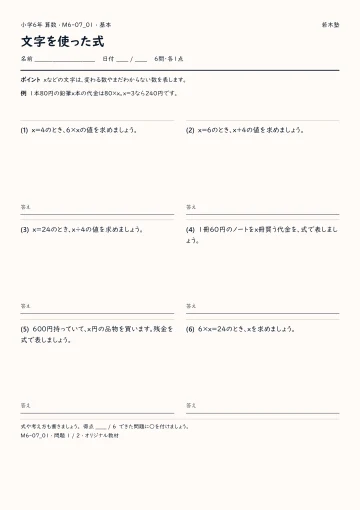 文字を使った式 基本プリントの実物見本