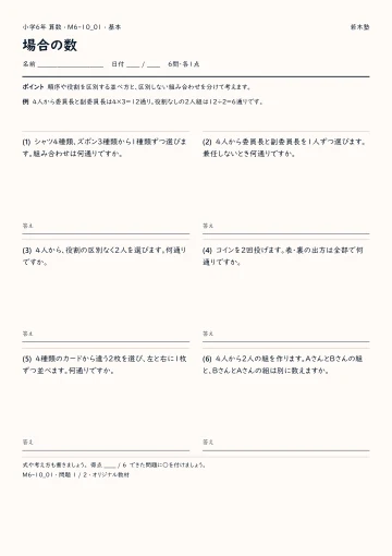 場合の数 基本プリントの実物見本