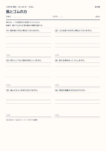 風とゴムの力の見本