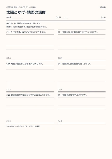 太陽とかげ・地面の温度の見本
