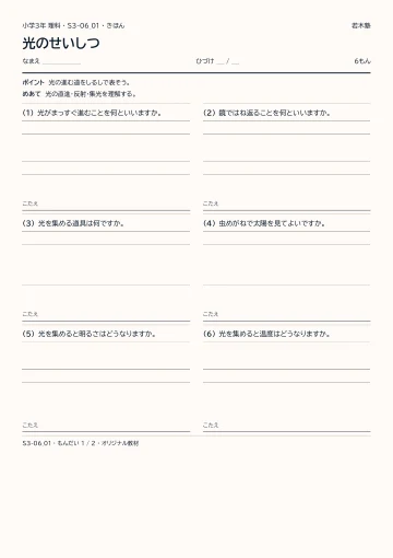 光のせいしつの見本