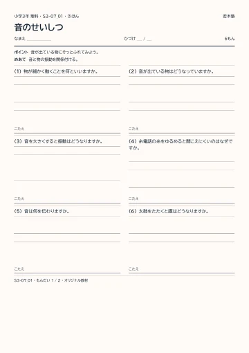 音のせいしつの見本