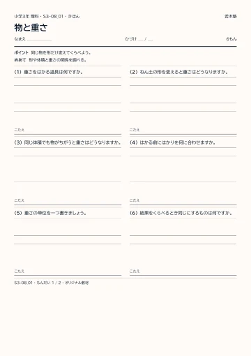 物と重さの見本