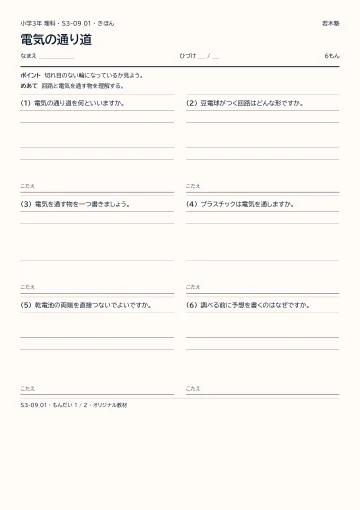 電気の通り道の見本