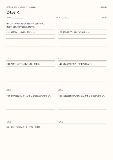 じしゃくの見本
