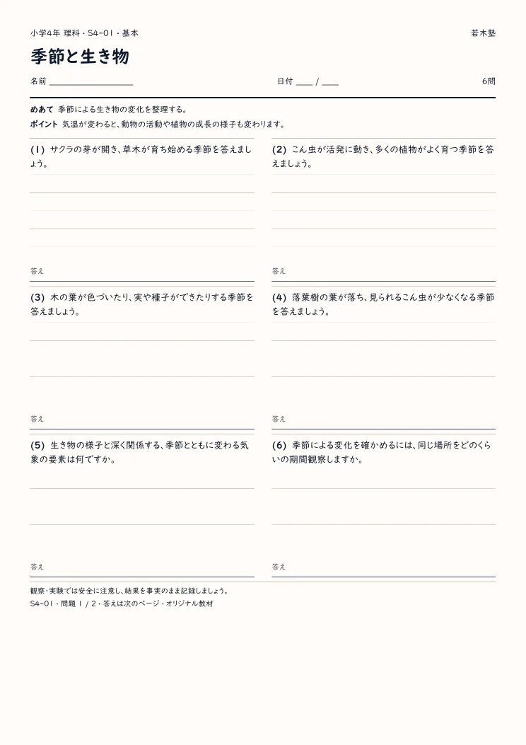 季節と生き物プリントの見本