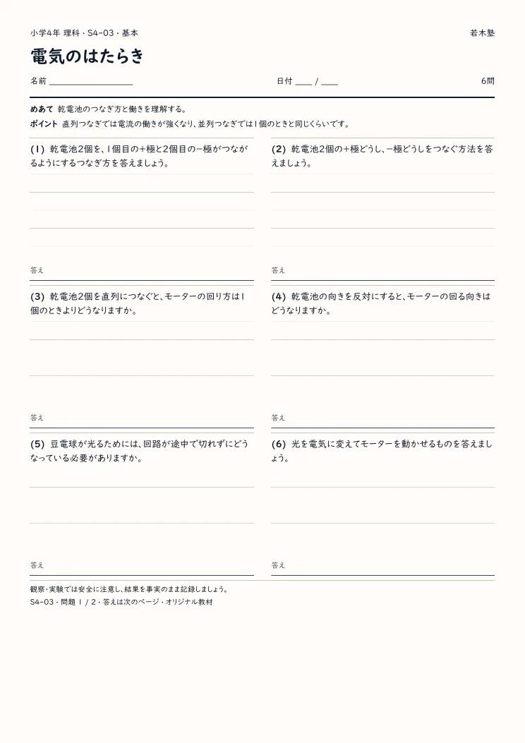 電気のはたらきプリントの見本