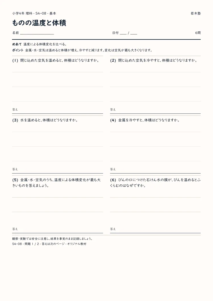 ものの温度と体積プリントの見本