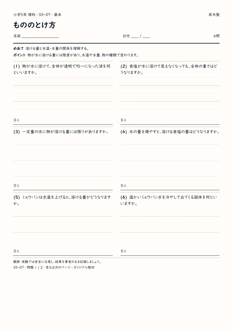 もののとけ方プリントの見本
