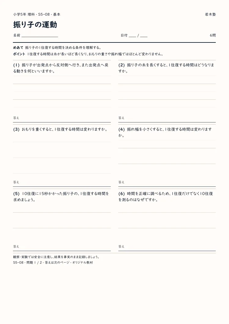 振り子の運動プリントの見本