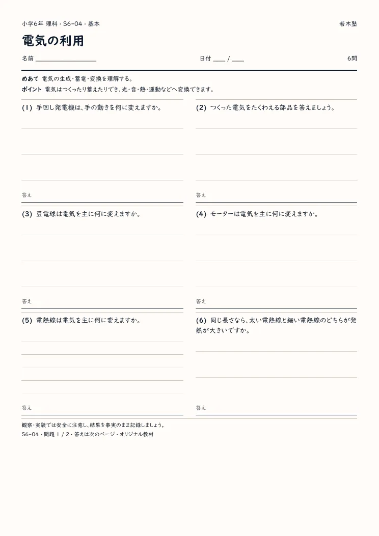 電気の利用プリントの見本