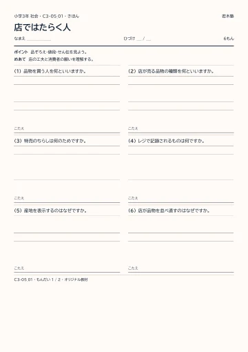 店ではたらく人の見本