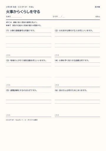 火事からくらしを守るの見本