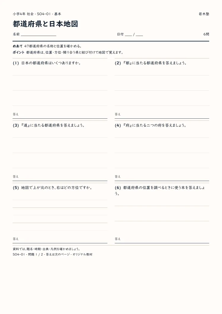 都道府県と日本地図プリントの見本