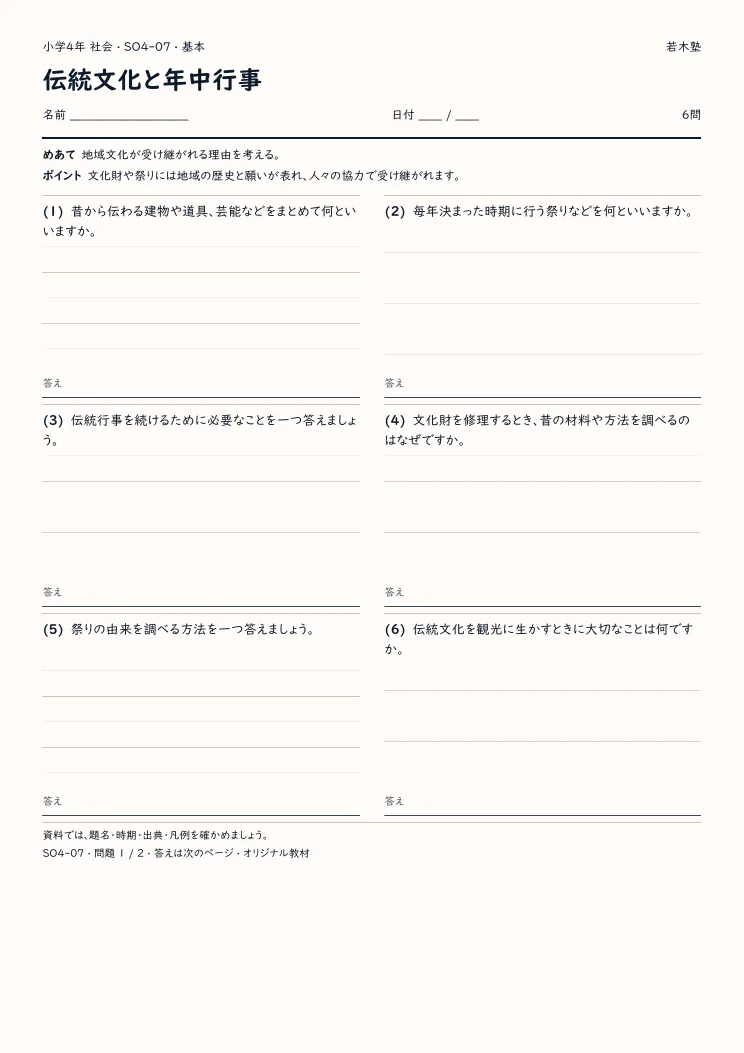 伝統文化と年中行事プリントの見本