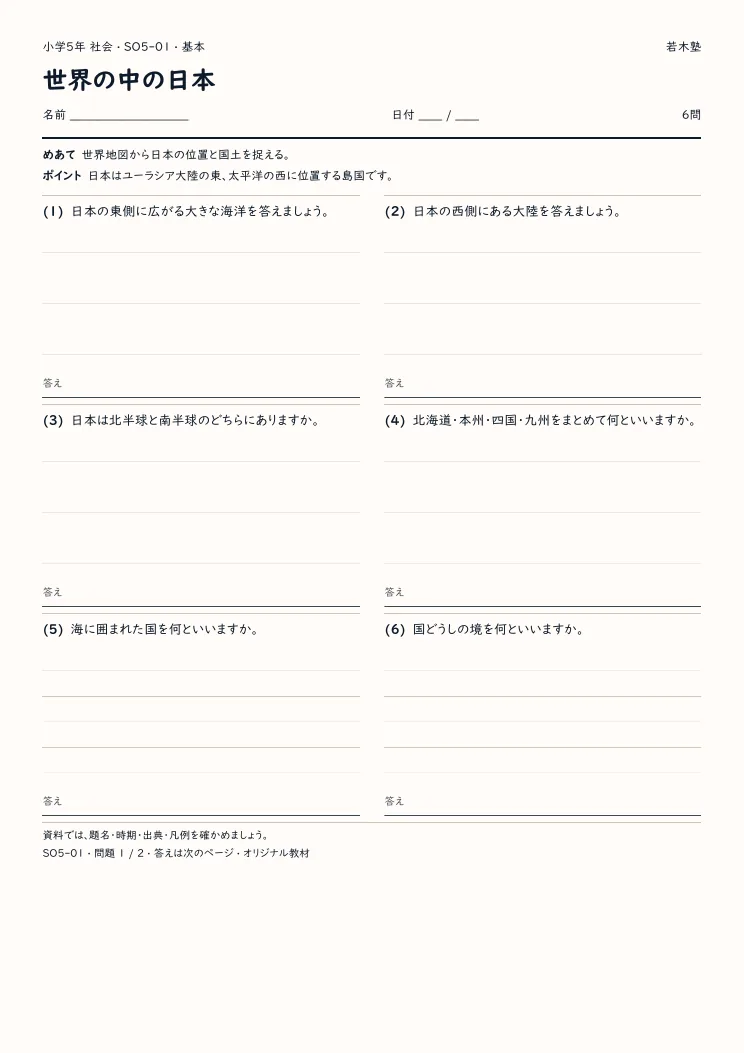 世界の中の日本プリントの見本