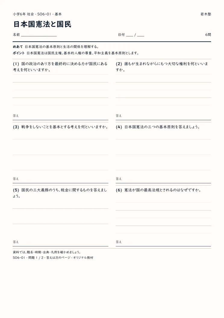 日本国憲法と国民プリントの見本