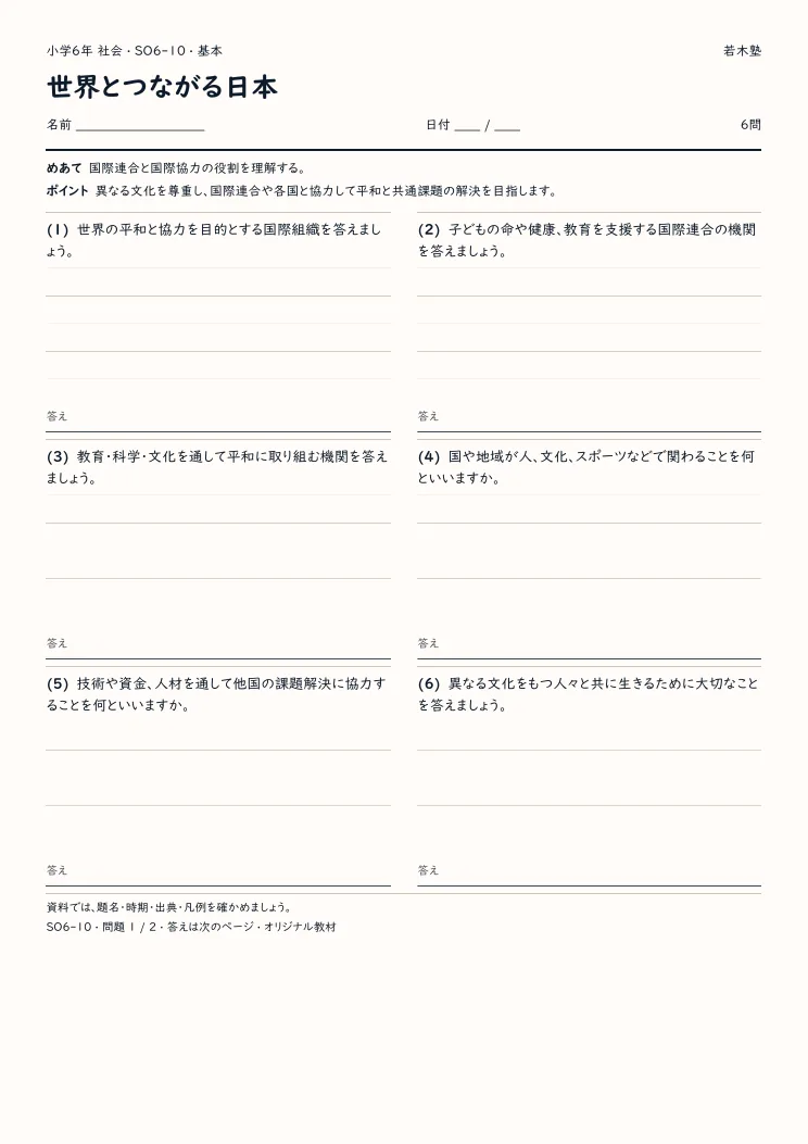 世界とつながる日本プリントの見本