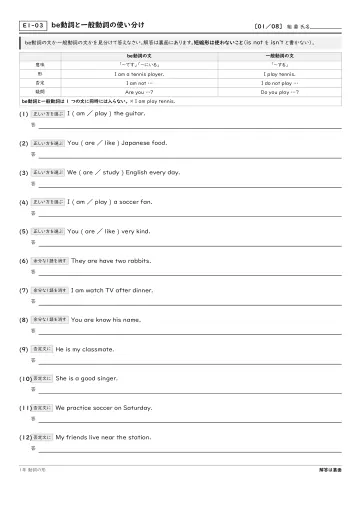 be動詞と一般動詞の使い分けの問題プリント1ページ目