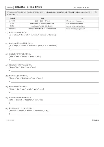 語順の基本(並べかえ英作文)の問題プリント1ページ目