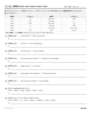 疑問詞(what・who・where・when・how)の問題プリント1ページ目