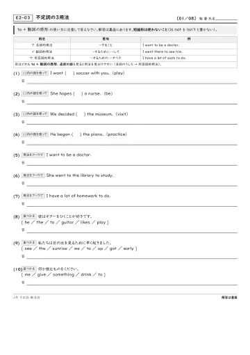 不定詞の3用法の問題プリント1ページ目