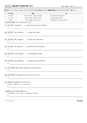 動名詞と不定詞の使い分けの問題プリント1ページ目