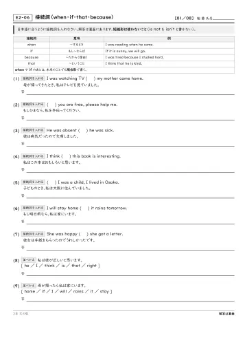 接続詞(when・if・that・because)の問題プリント1ページ目